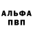 Alpha PVP Соль Valery Kumaka
